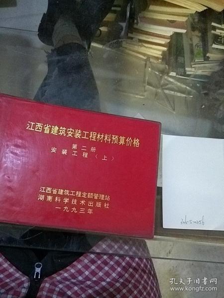 江西省建筑安装工程材料预算价格。第二册