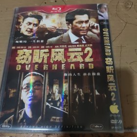 窃听风云2 DVD光盘