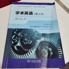 学术英语