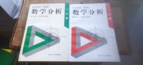 数学分析 上下两册合售（上册少数页面有勾画 介意慎拍 平装大32开 1999年12月1版2印 有描述有清晰书影供参考）