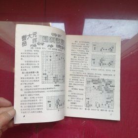 围棋1993年第1期