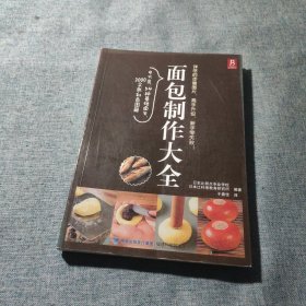 面包制作大全