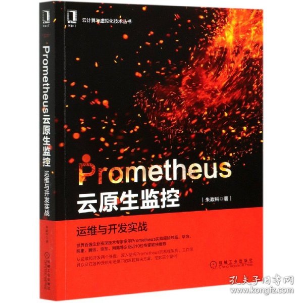 Prometheus云原生监控：运维与开发实战