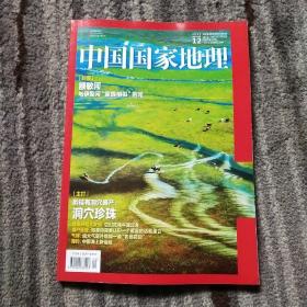 中国国家地理2022年12月