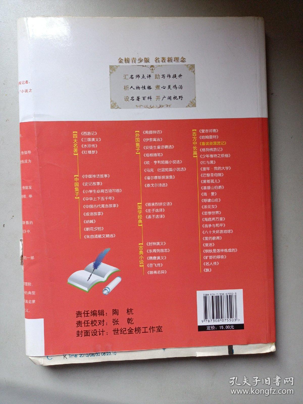 鲁滨逊漂流记 毛边本