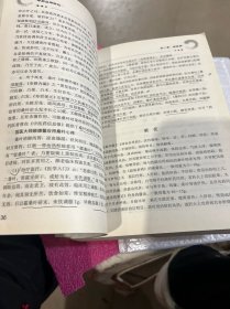 中药应用讲记（笔记有点多）