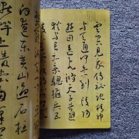 书法2010.12王宠草书李白诗卷、 沙孟海与新时期浙江书坛 钓鱼岛主权新证 沙孟海 李强 童志雄 吕如雄 唐存才 唐和臻书法篆刻等