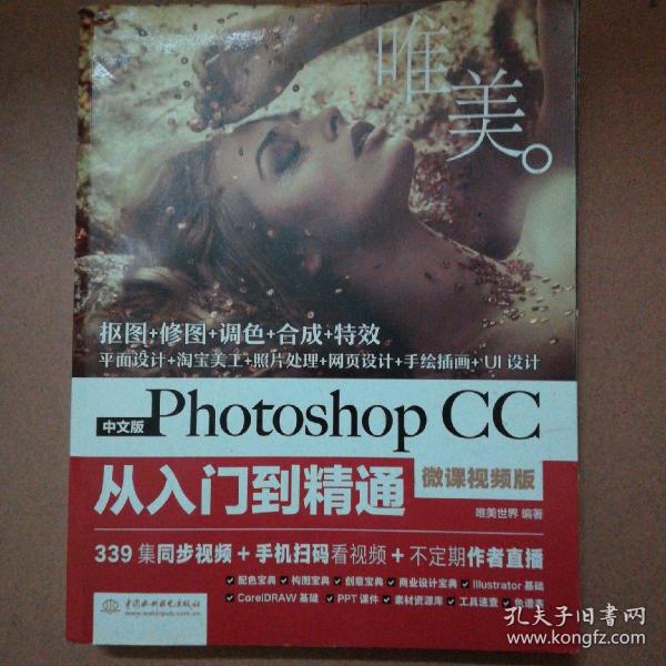 中文版Photoshop CC从入门到精通（微课视频版）