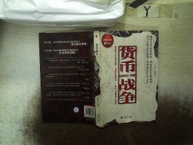 货币战争