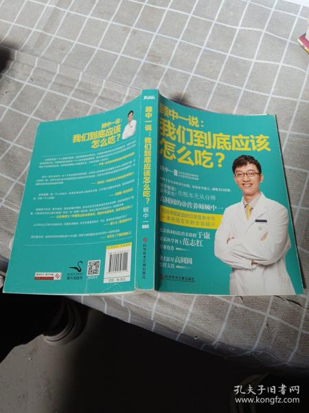 顾中一说：我们到底应该怎么吃？：高圆圆的营养师顾中一 写给中国家庭的日常营养全书 一本书搞定你的全部疑问