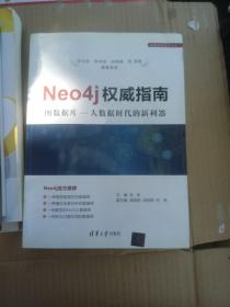 Neo4j权威指楠