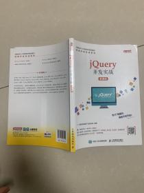 jQuery开发实战（慕课版）