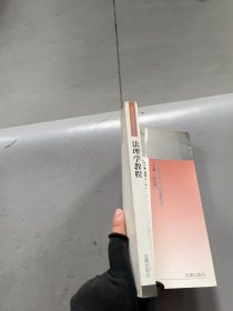 法理学教程