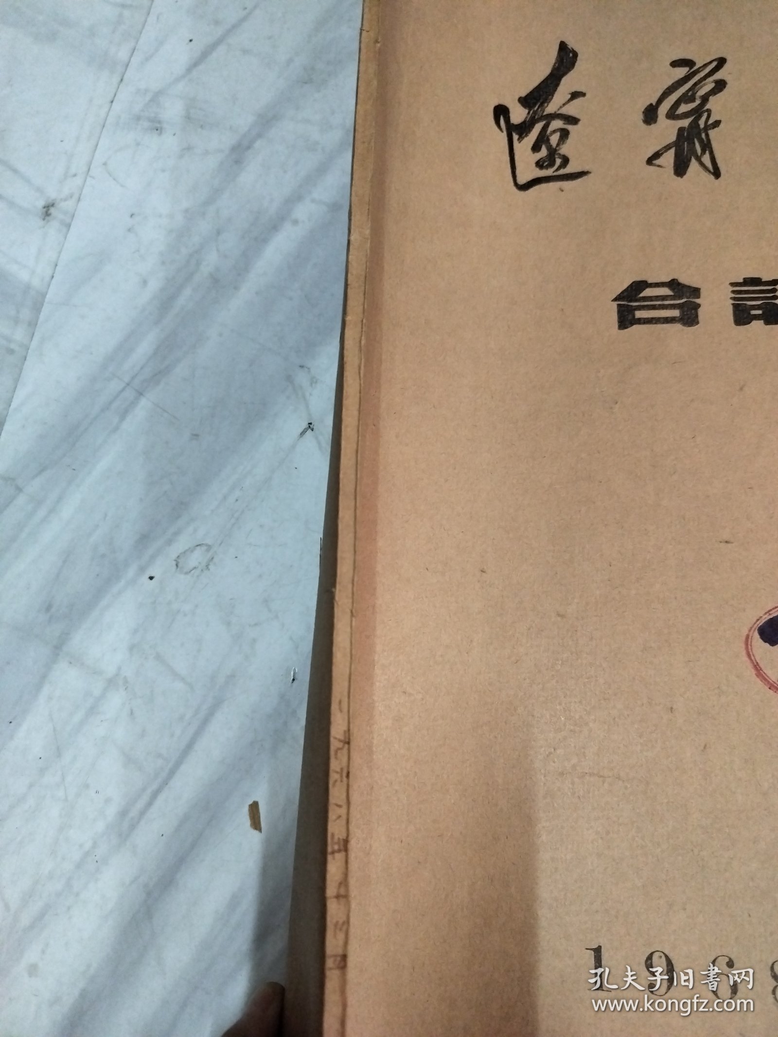 辽宁日报1968年12月