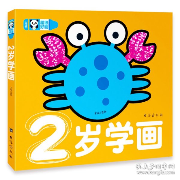 超级好画（全8册）幼儿童2-3-5岁女孩宝宝绘图画画本涂鸦填色绘本