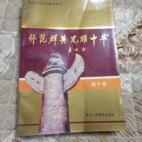 师范群英光耀中华