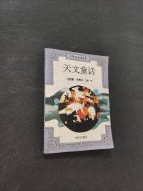 天文童話