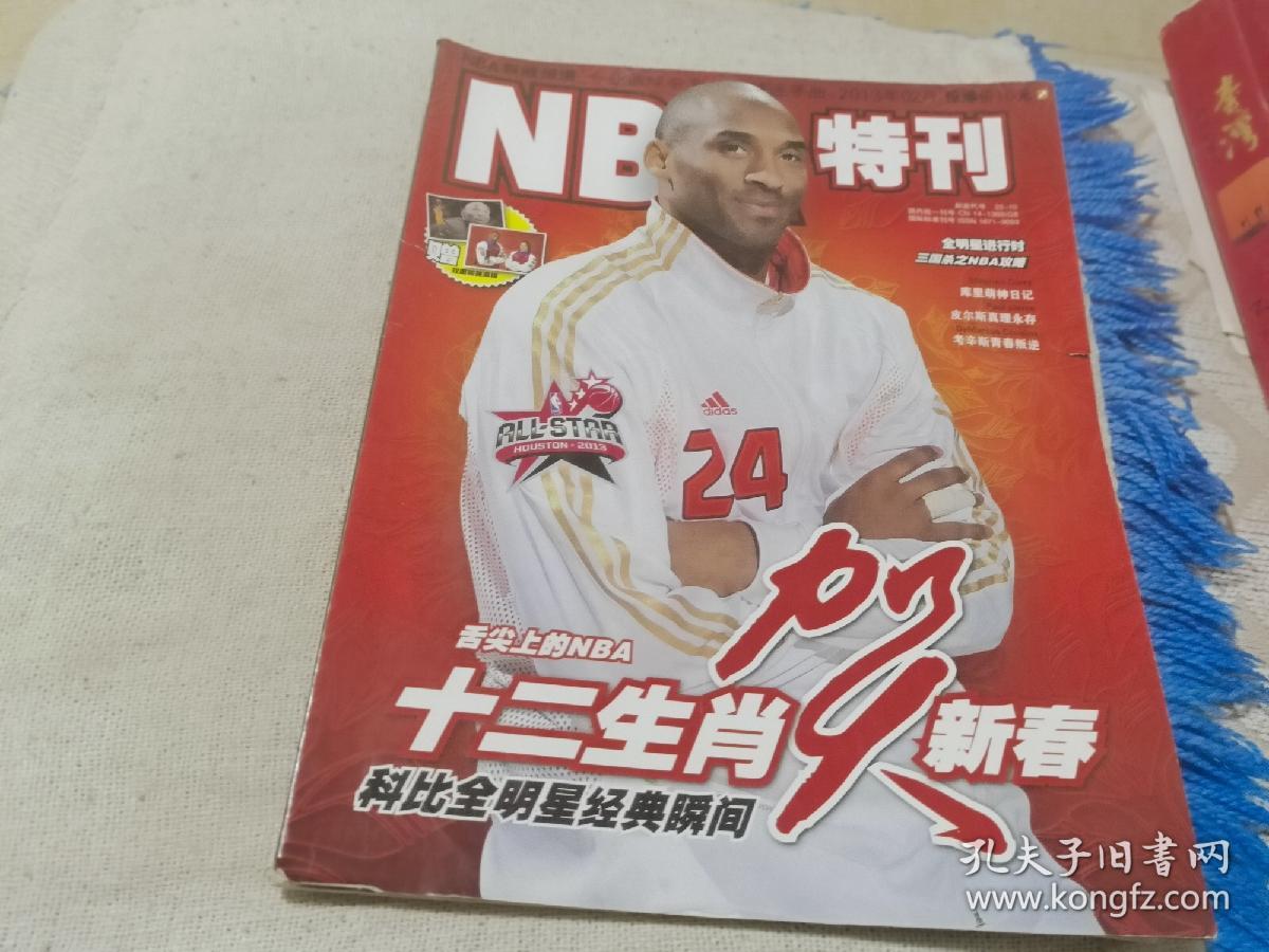 NBA特刊