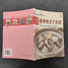 怀孕坐月子食谱