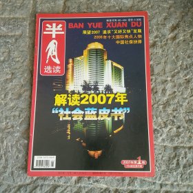 半月选读2007年第1期