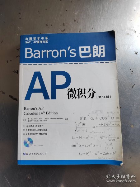 Barron's巴朗AP微积分（第14版）