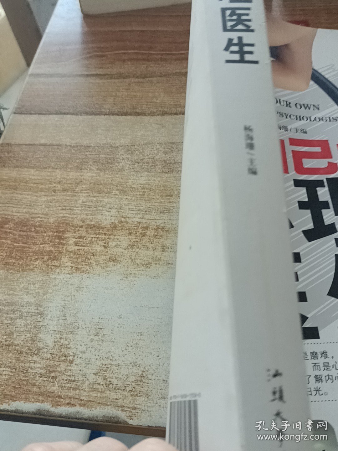 做自己的心理医生