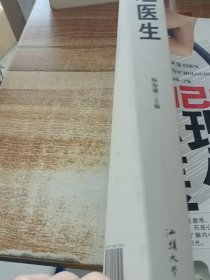 做自己的心理医生