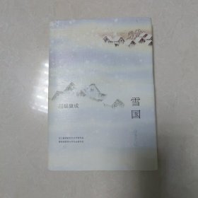 雪国