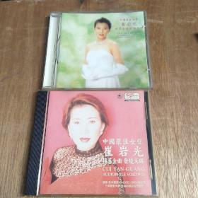 cd：中国最佳女声 崔岩光（两盒二碟）