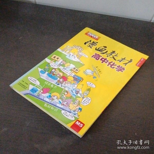 漫画教材 高中化学