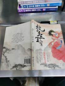 執(zhí)子三生與子千年
