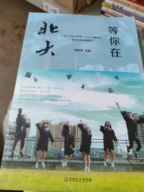 微阅读-等你在北大