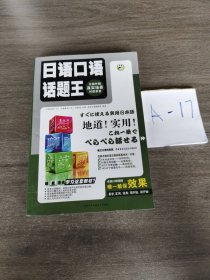 日语口语话题王（下）