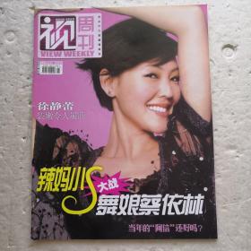 视周刊2006.21