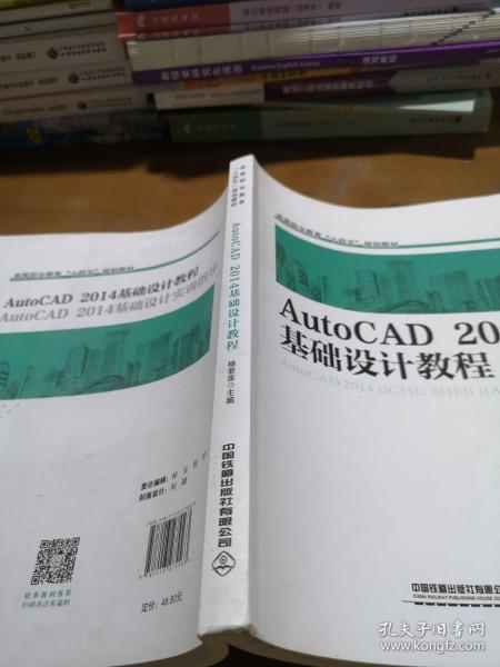 AutoCAD2014基础设计教程