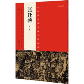 中国最具代表性书法作品