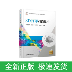 3D打印掃描技術(shù)