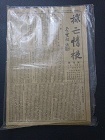 【捄亡情报】23/0831