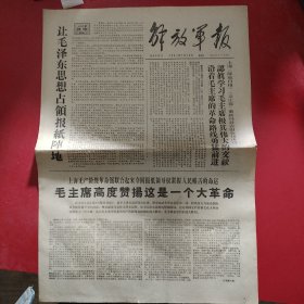 解放军报 1966年1月19日 4版面