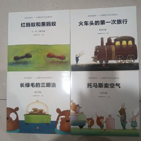奇妙的数学儿童数学应用启蒙绘本（8本）＋数学启蒙书好玩的图形（6本）