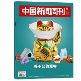 中国新闻周刊  2023 27 去旅游