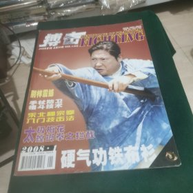 搏击 2008.1