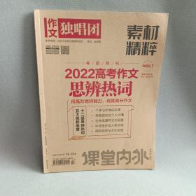 课堂内外 作文独唱团 2022.7