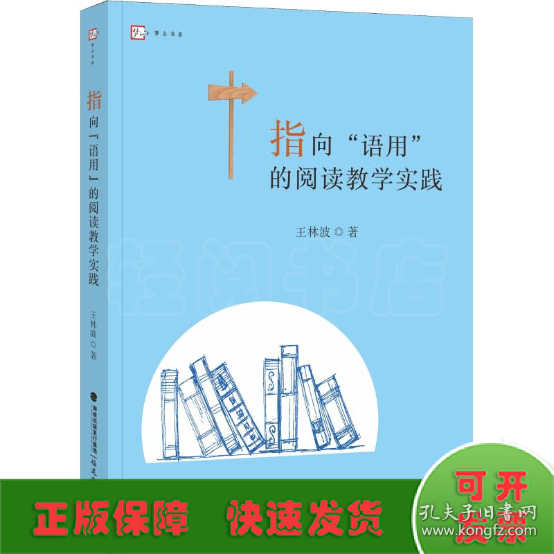 指向"语用"的阅读教学实践