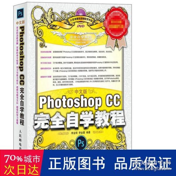 中文版Photoshop CC完全自学教程