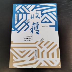 收获2019-04