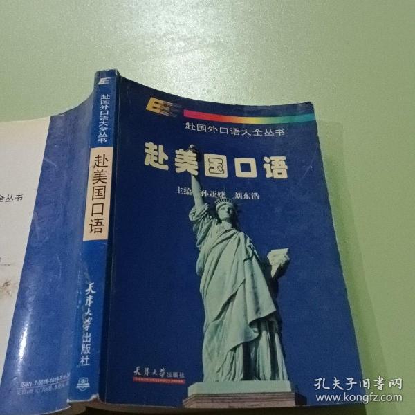 赴美国口语