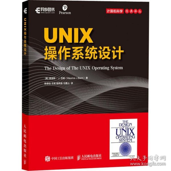 UNIX操作系统设计