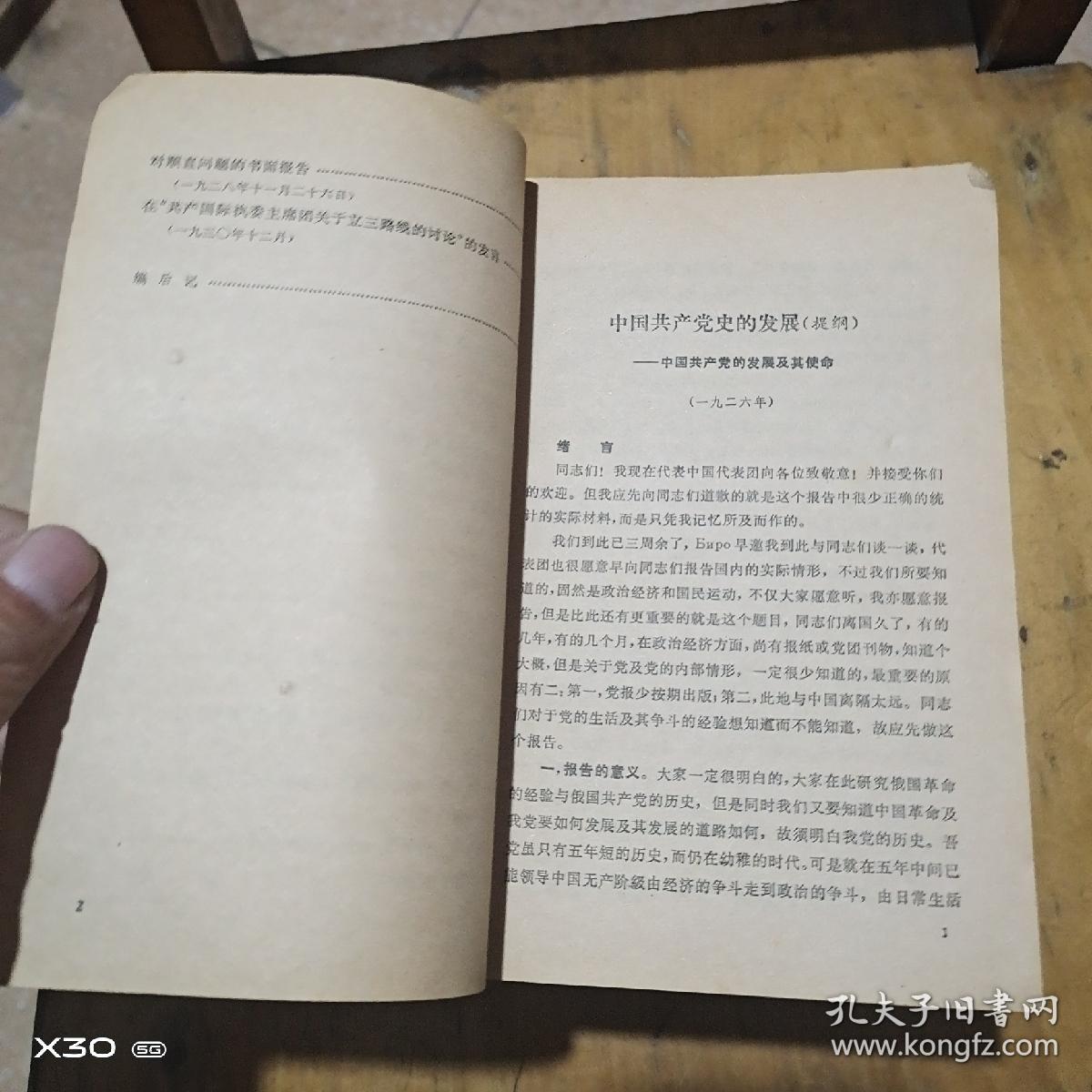 蔡和森的十二篇文章