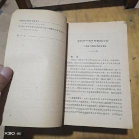 蔡和森的十二篇文章